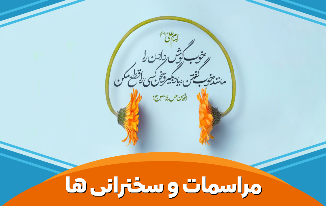 کارگاه آموزشی سلامت معنوی 05-02-1403